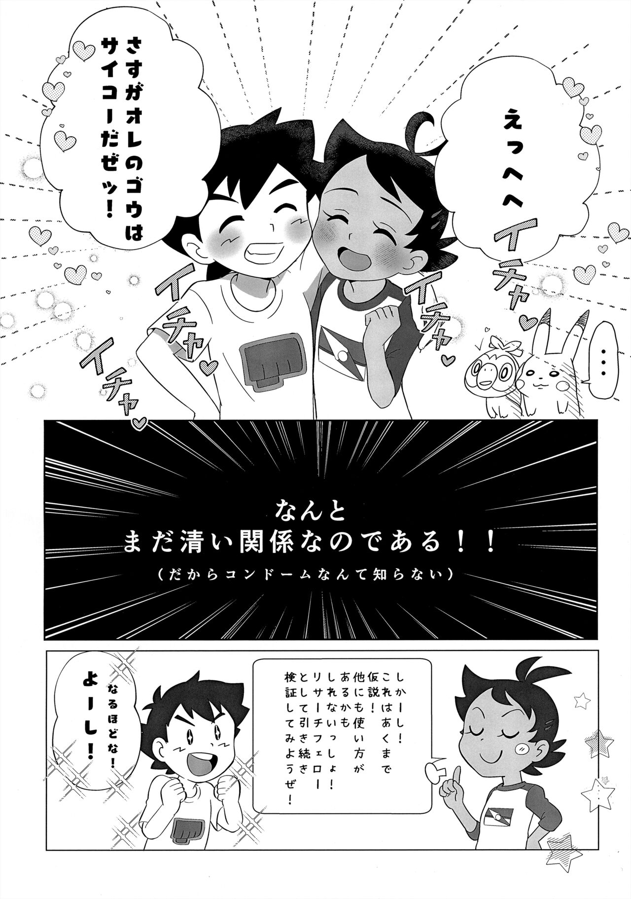 ぼーいず☆パレード3 [少年スケール (various)] ゴウうけ! *アンソロジー (Pokémon Journeys) - Page 41