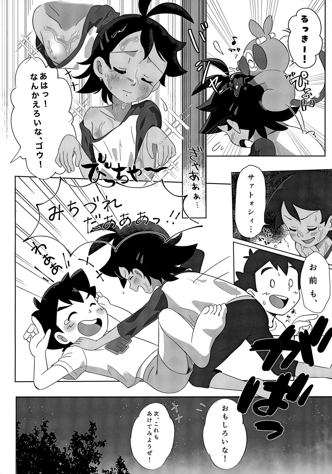 ぼーいず☆パレード3 [少年スケール (various)] ゴウうけ! *アンソロジー (Pokémon Journeys) - Page 43