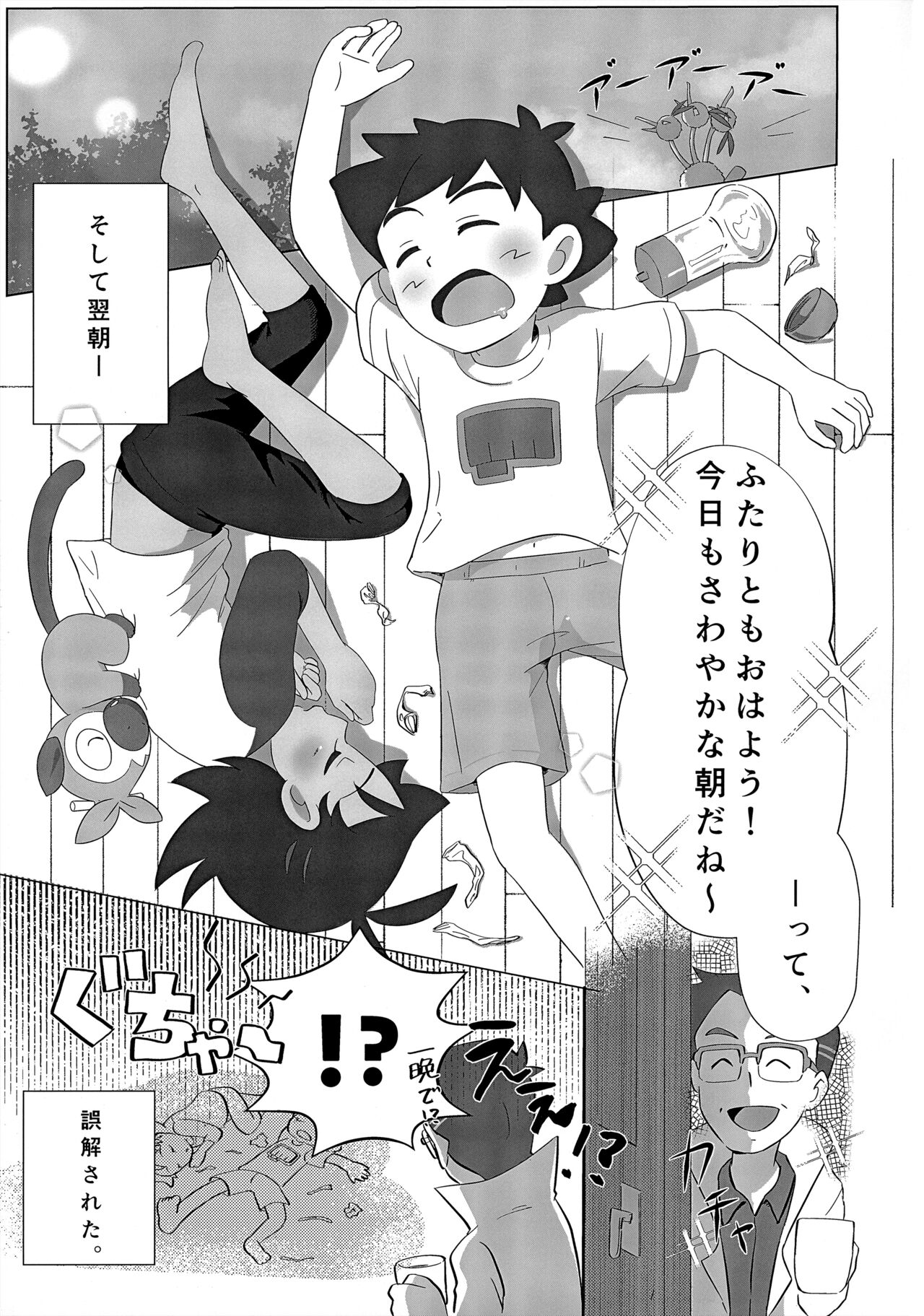 ぼーいず☆パレード3 [少年スケール (various)] ゴウうけ! *アンソロジー (Pokémon Journeys) - Page 44