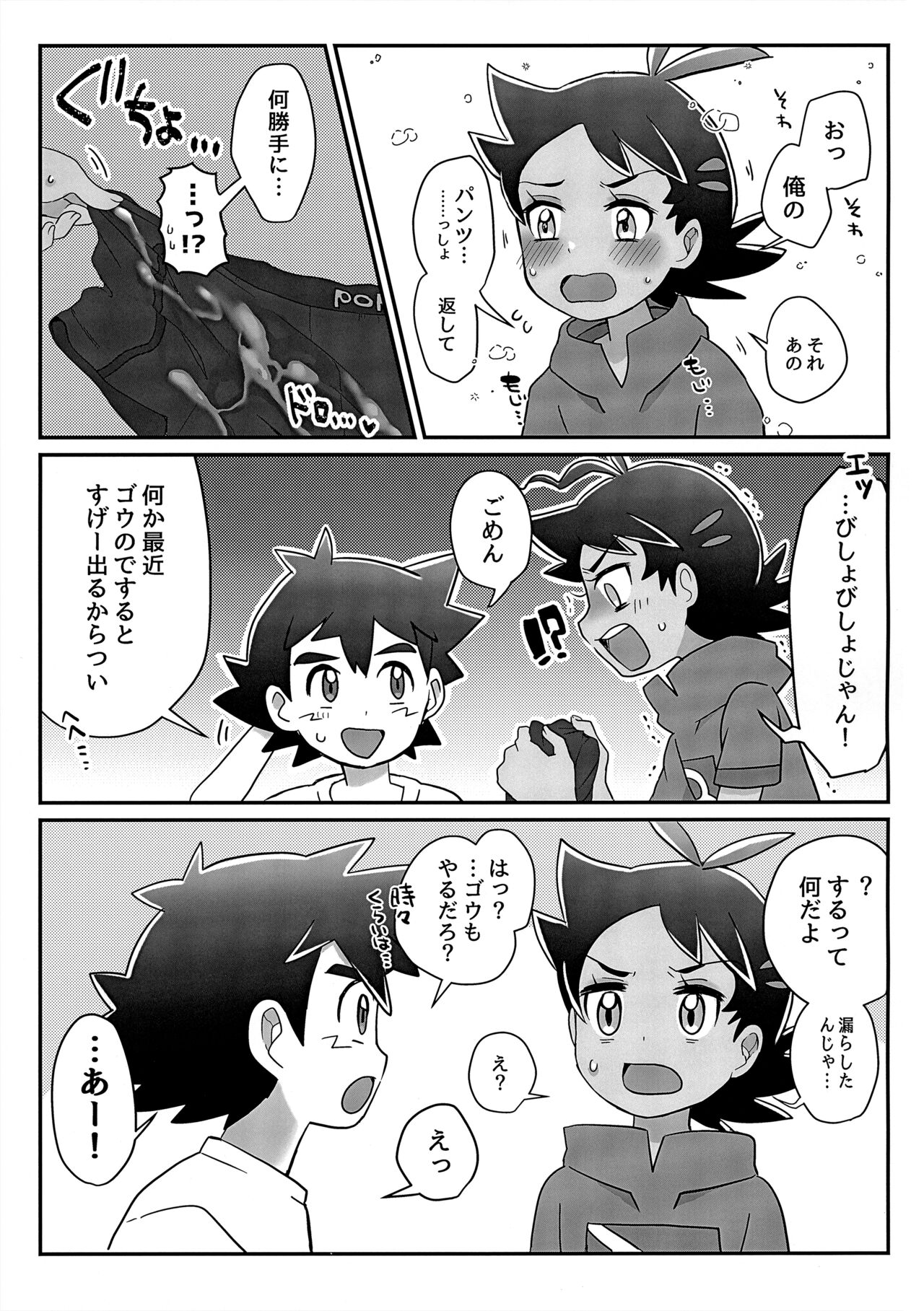 ぼーいず☆パレード3 [少年スケール (various)] ゴウうけ! *アンソロジー (Pokémon Journeys) - Page 48
