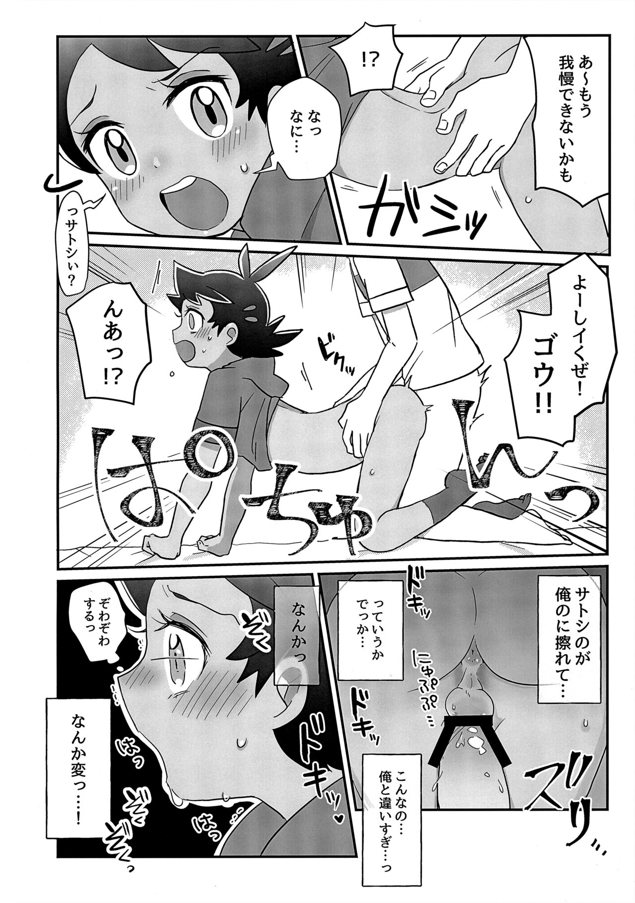 ぼーいず☆パレード3 [少年スケール (various)] ゴウうけ! *アンソロジー (Pokémon Journeys) - Page 51