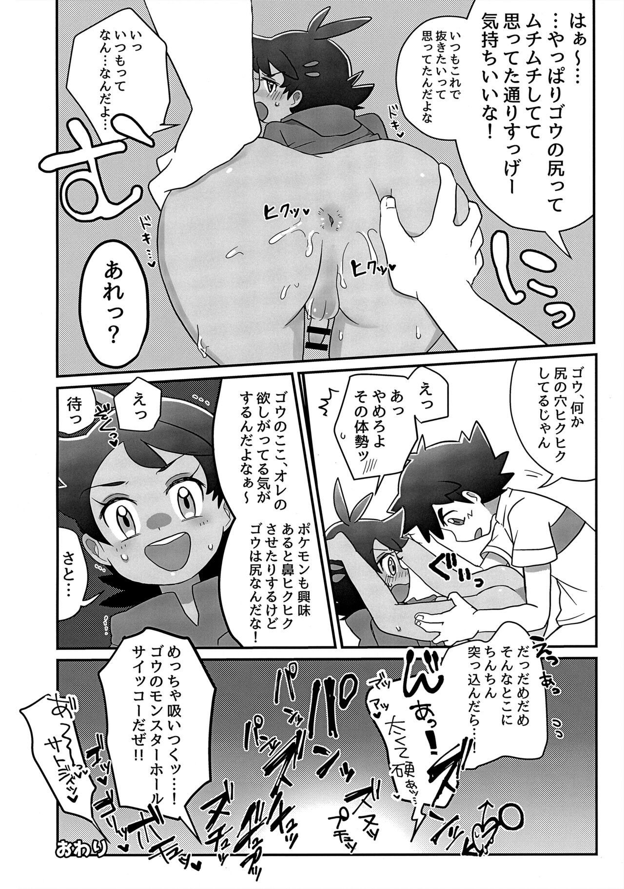 ぼーいず☆パレード3 [少年スケール (various)] ゴウうけ! *アンソロジー (Pokémon Journeys) - Page 53