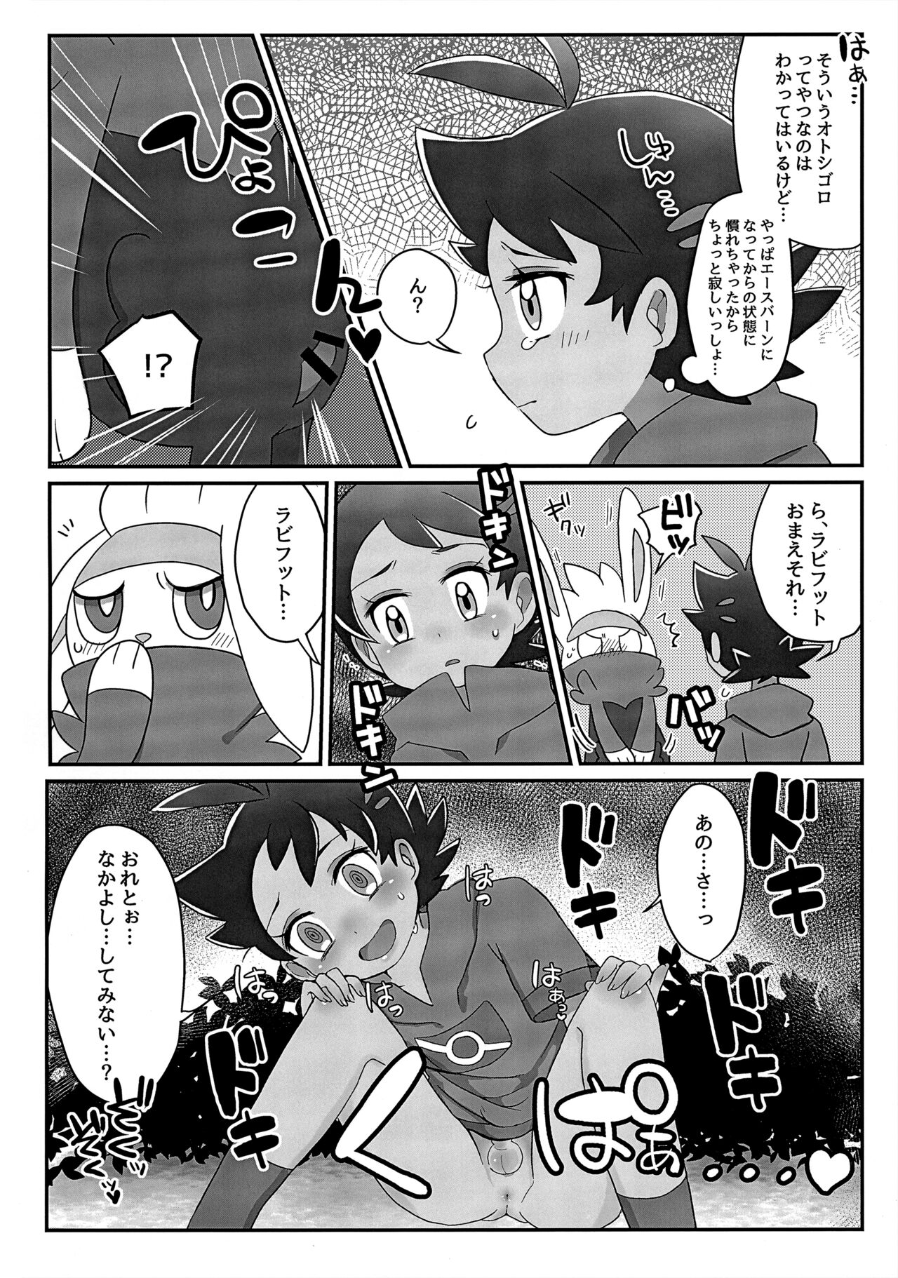 ぼーいず☆パレード3 [少年スケール (various)] ゴウうけ! *アンソロジー (Pokémon Journeys) - Page 55