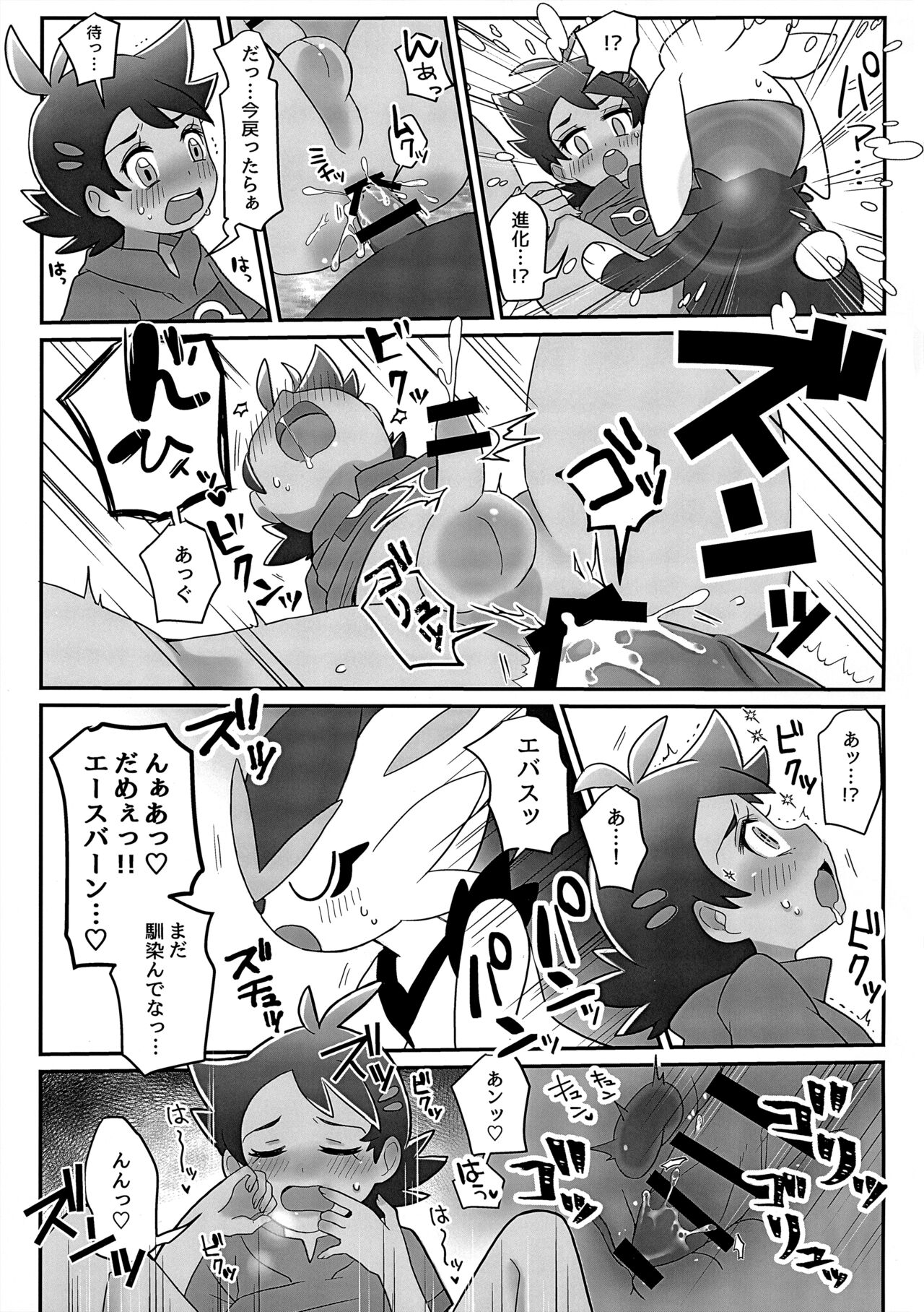 ぼーいず☆パレード3 [少年スケール (various)] ゴウうけ! *アンソロジー (Pokémon Journeys) - Page 58