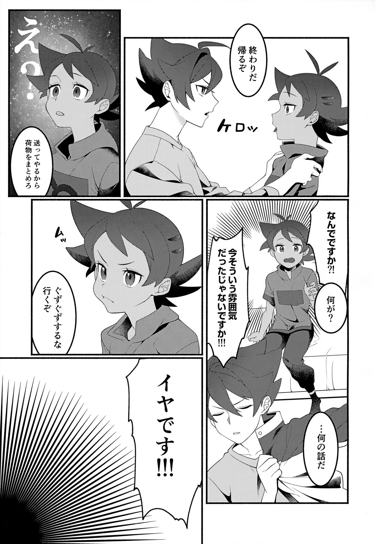 ぼーいず☆パレード3 [少年スケール (various)] ゴウうけ! *アンソロジー (Pokémon Journeys) - Page 62