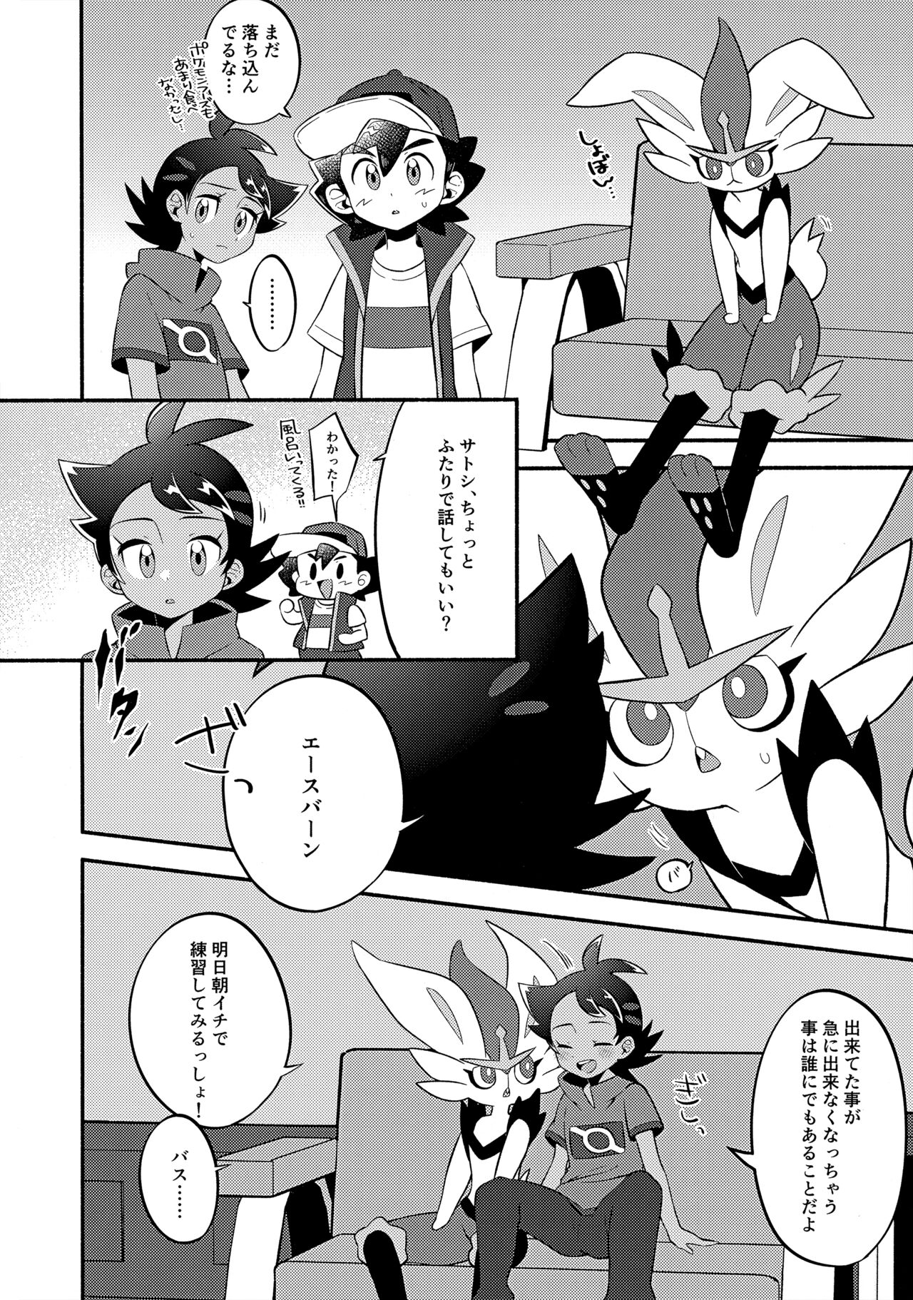 ぼーいず☆パレード3 [少年スケール (various)] ゴウうけ! *アンソロジー (Pokémon Journeys) - Page 79