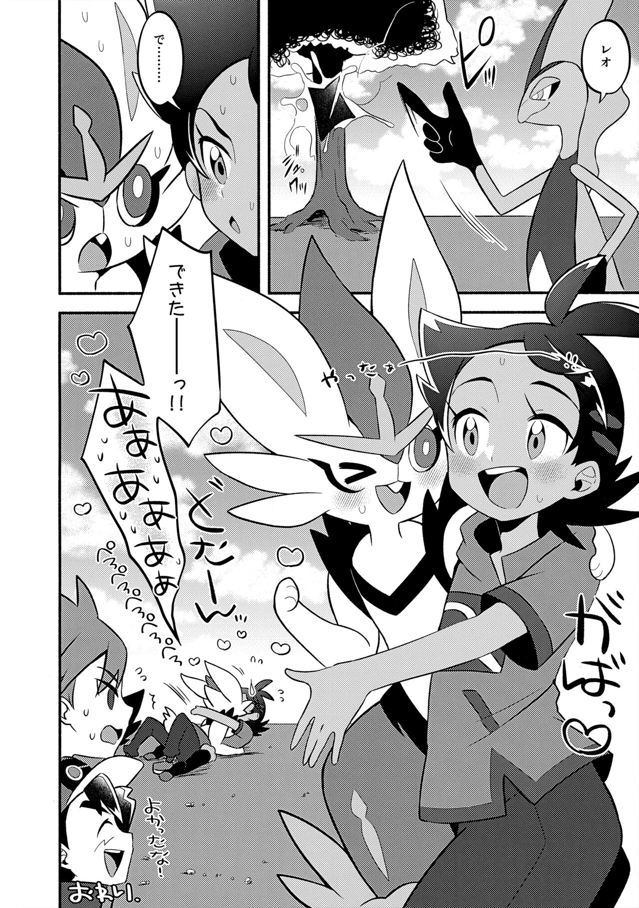 ぼーいず☆パレード3 [少年スケール (various)] ゴウうけ! *アンソロジー (Pokémon Journeys) - Page 89