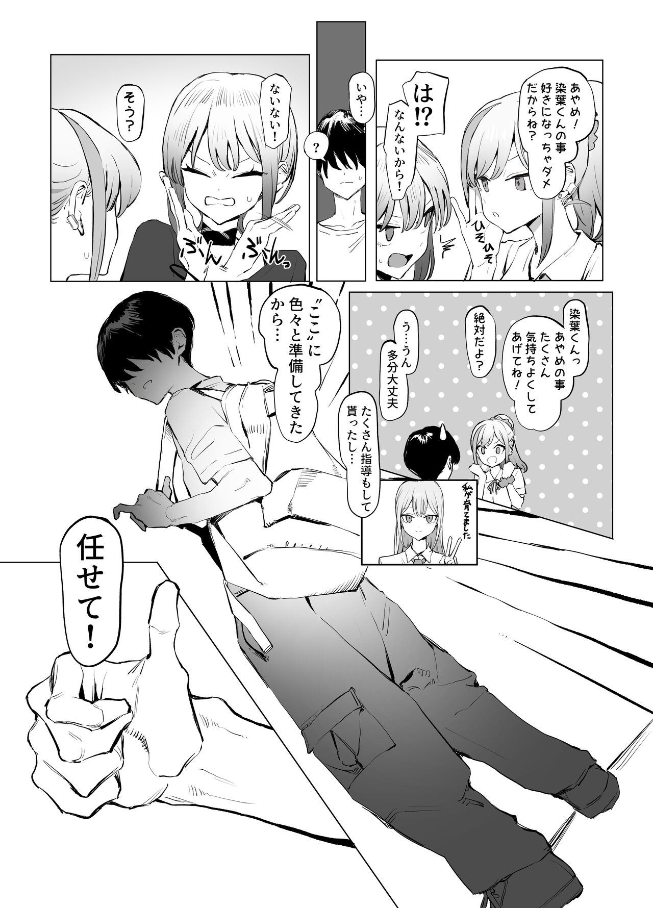 Seikoui Jisshuu 2.8 - Page 13