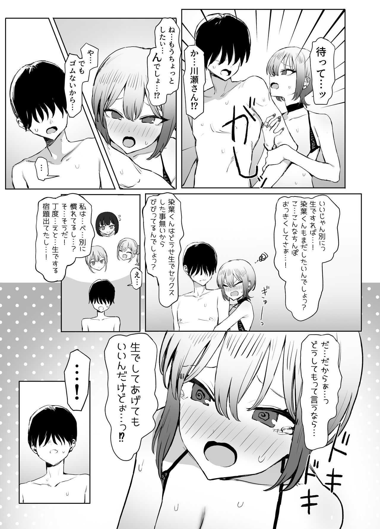 Seikoui Jisshuu 2.8 - Page 56