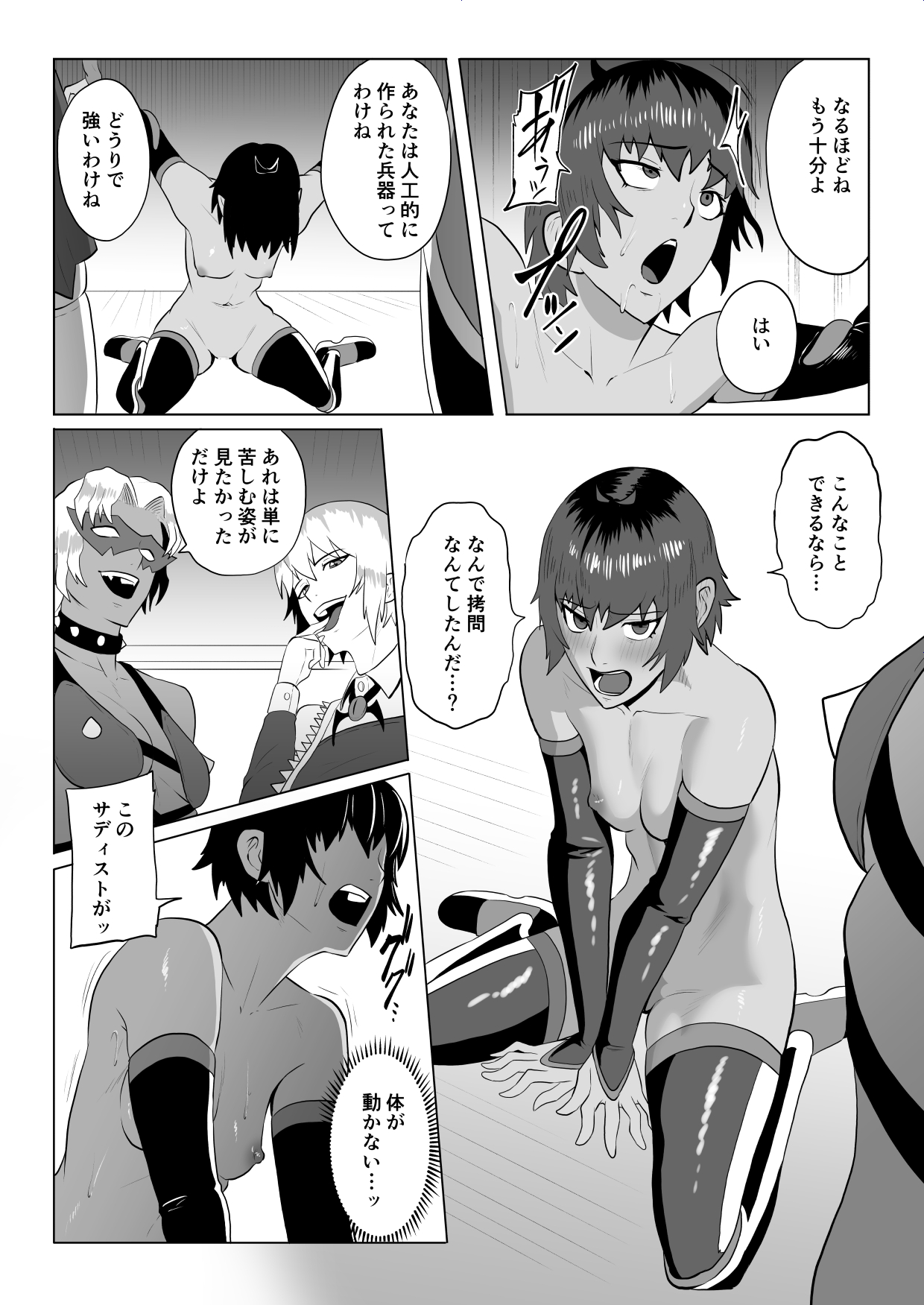討魔部隊六花の戦闘記録 猛毒の蠍2 拷問とフタナリレイプ - Page 27