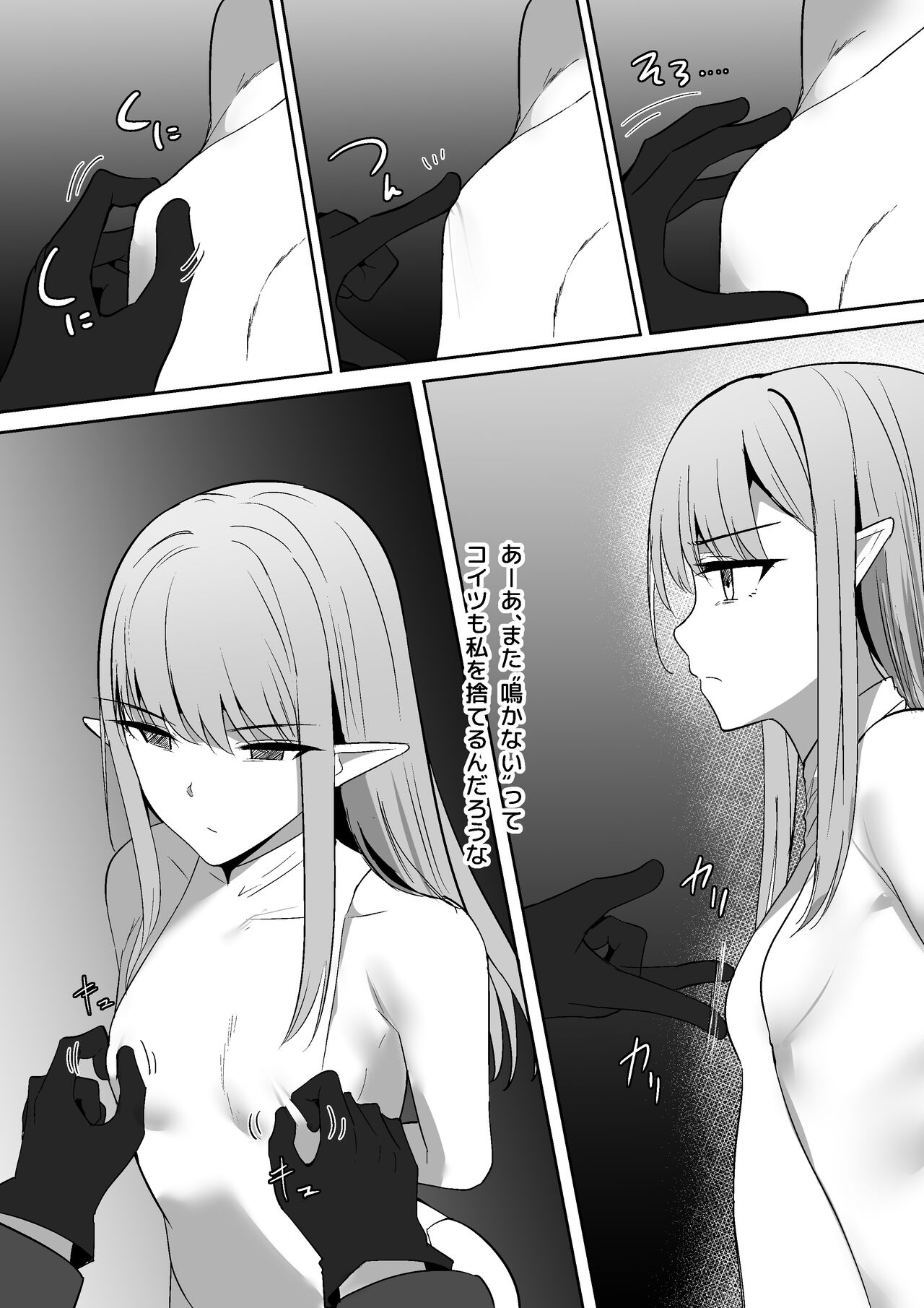 Chiku Ochi - Page 9