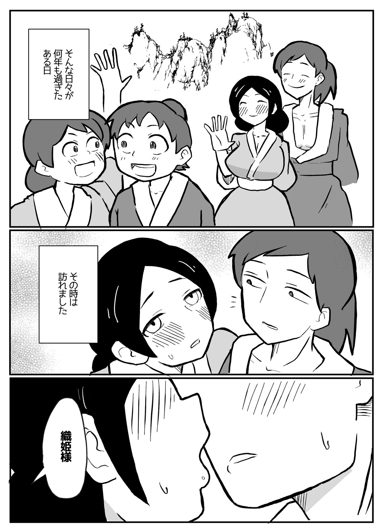 なんでも願いを叶えてくれる織姫様 - Page 29