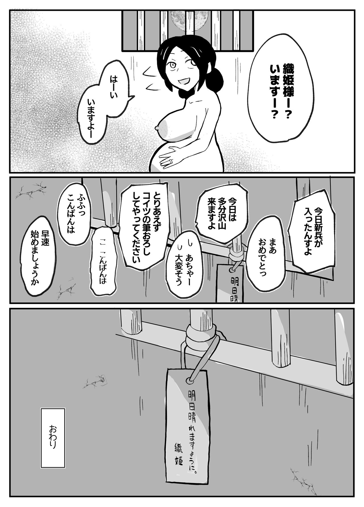 なんでも願いを叶えてくれる織姫様 - Page 65