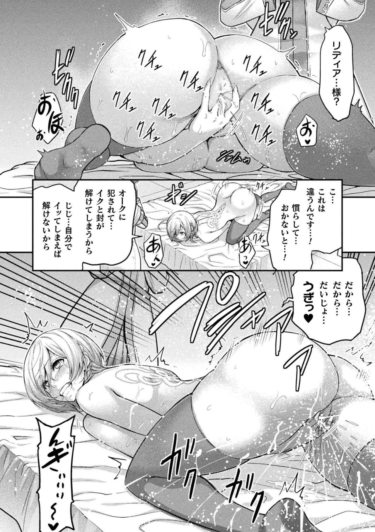 Kukkoro Heroines Vol. 39 - Page 12