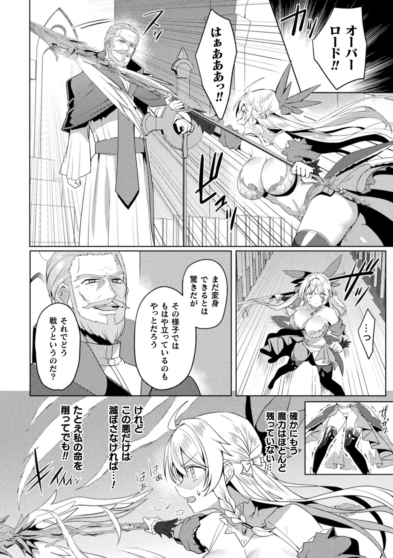 Kukkoro Heroines Vol. 39 - Page 42