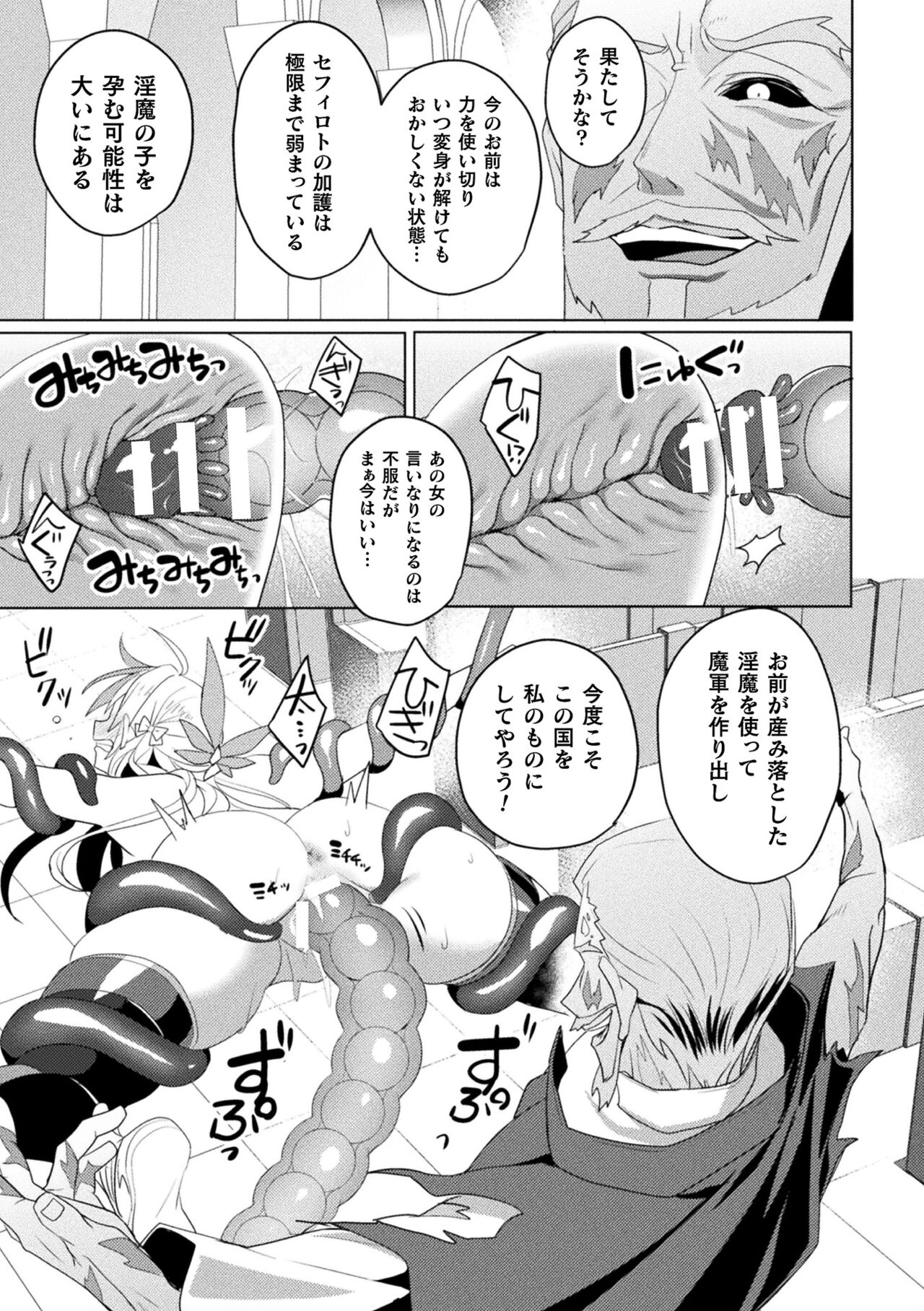 Kukkoro Heroines Vol. 39 - Page 59