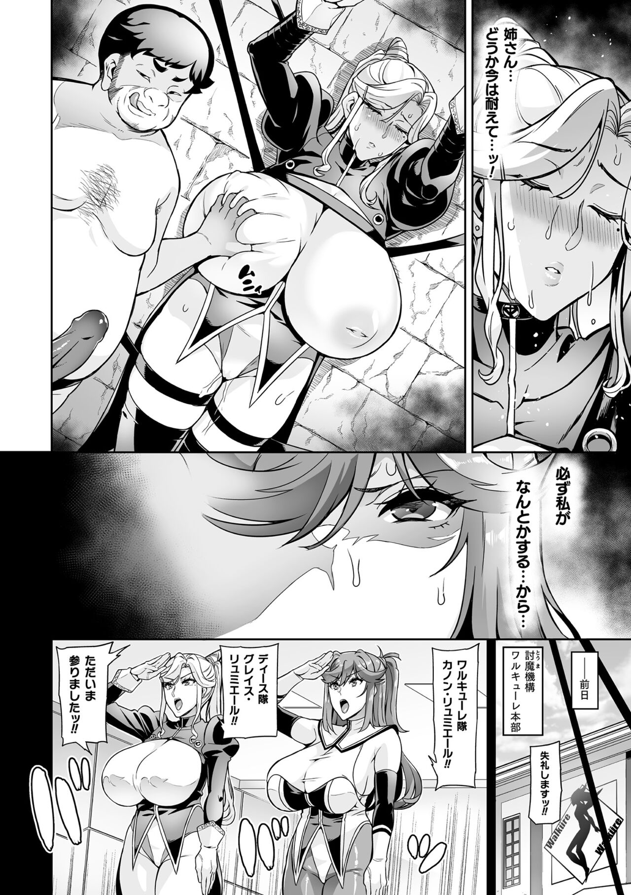 Kukkoro Heroines Vol. 39 - Page 70