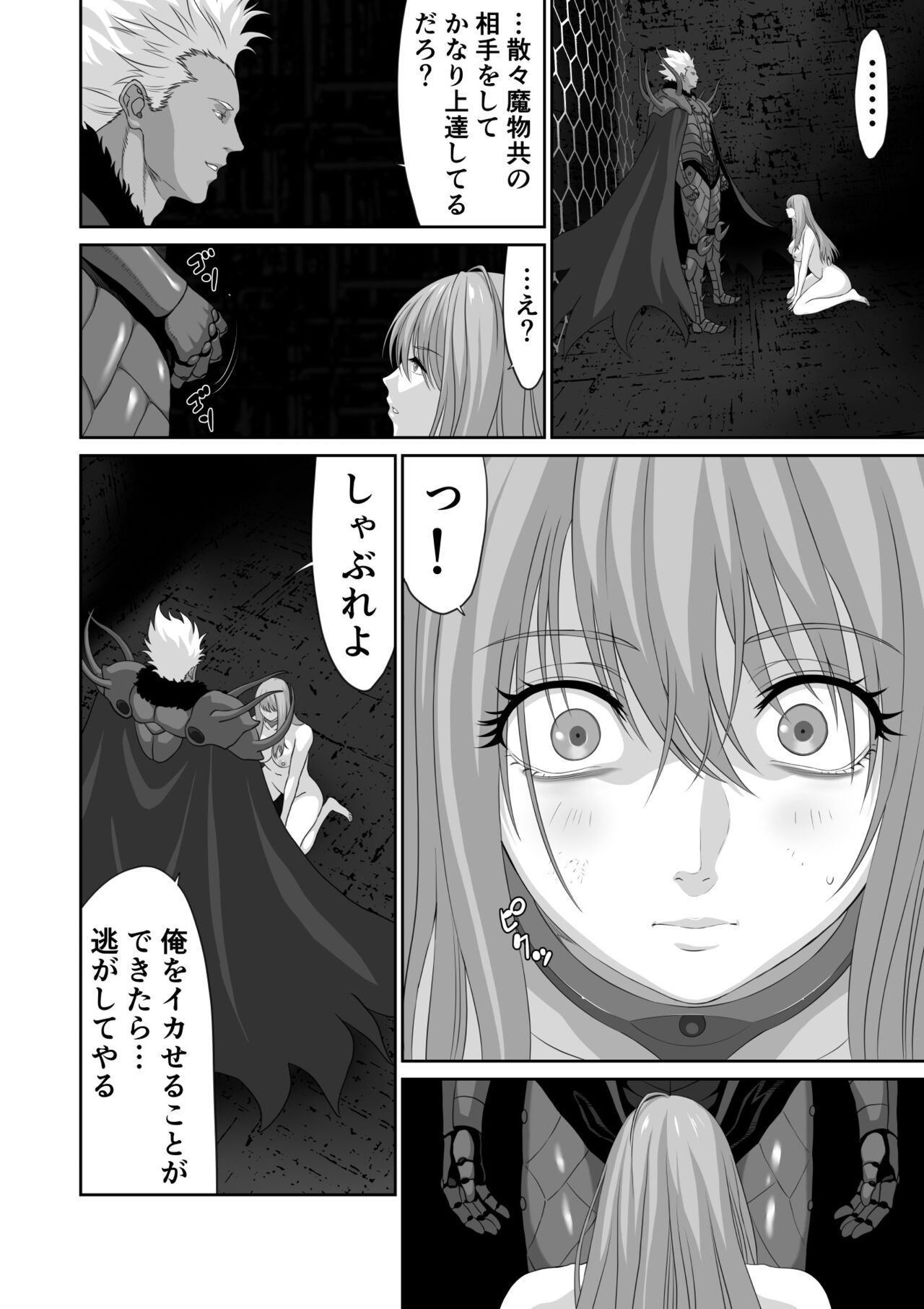 Netorare Yuusha no Yukusue Shuushou - Page 14