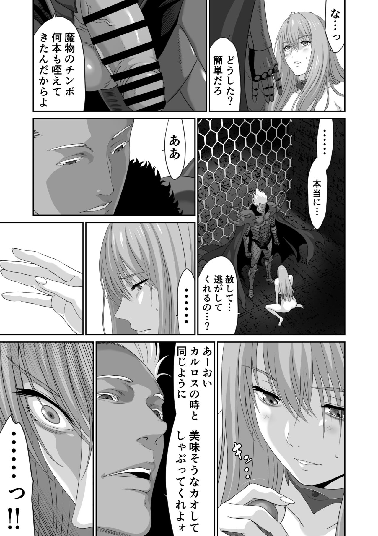 Netorare Yuusha no Yukusue Shuushou - Page 15