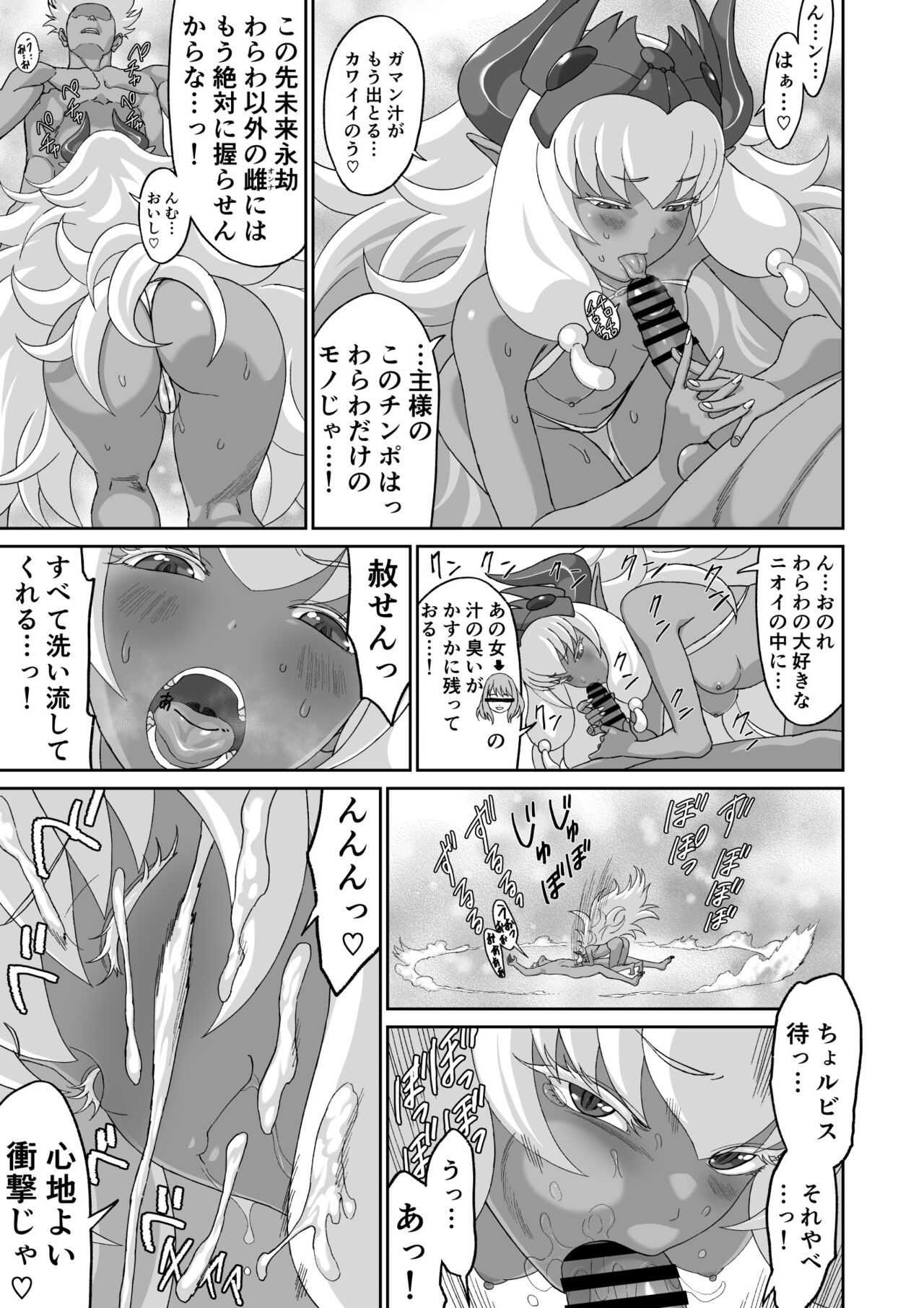 Netorare Yuusha no Yukusue Shuushou - Page 45
