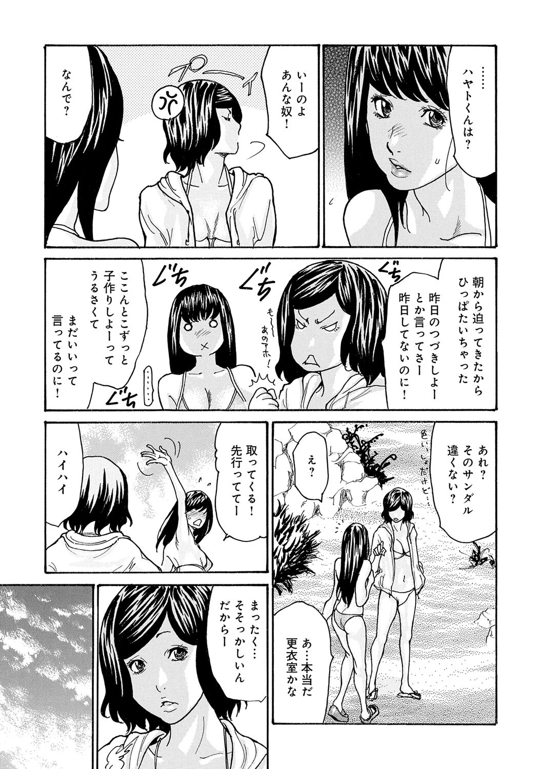 Haha Netori - Page 111