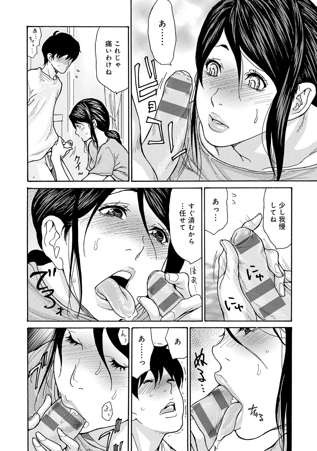 Haha Netori - Page 160