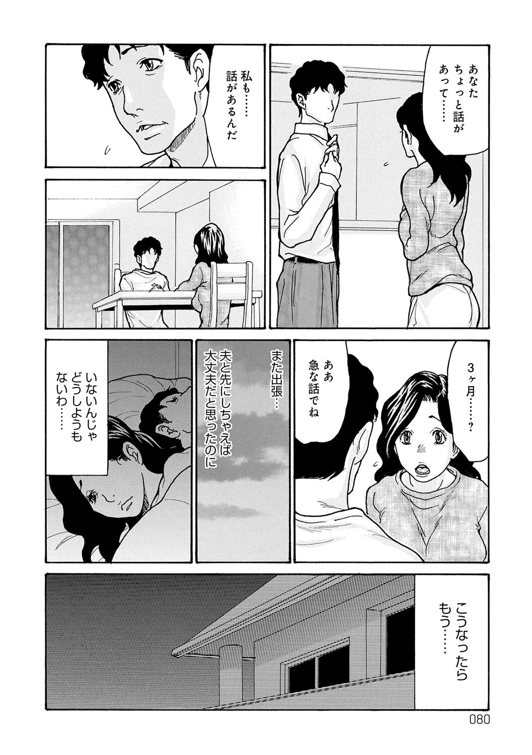 Haha Netori - Page 80
