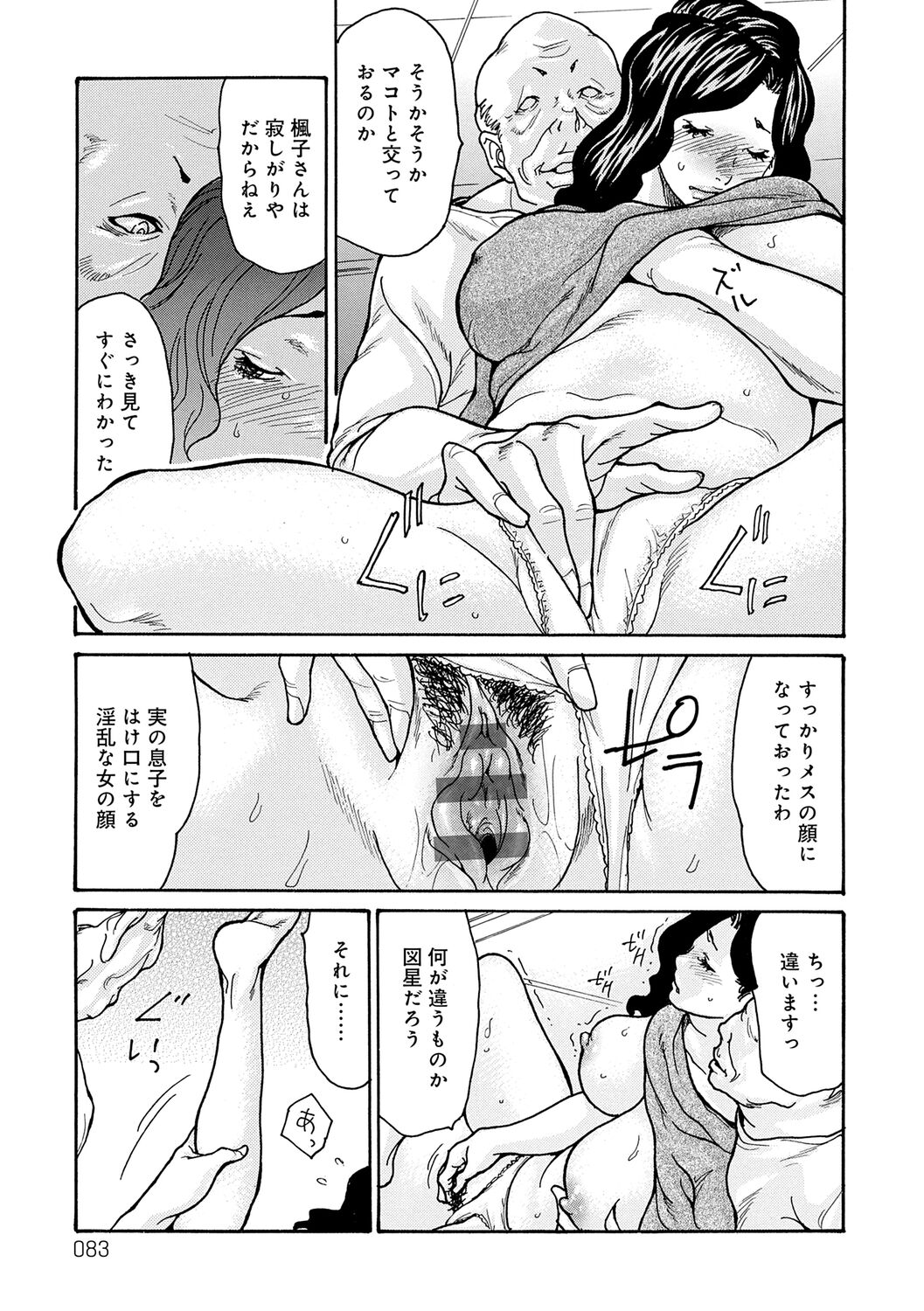 Haha Netori - Page 83