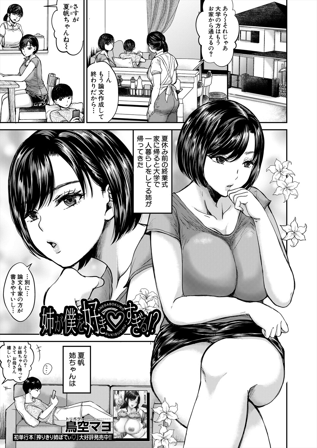 COMIC MILF 2024-08 Vol. 79 - Page 331
