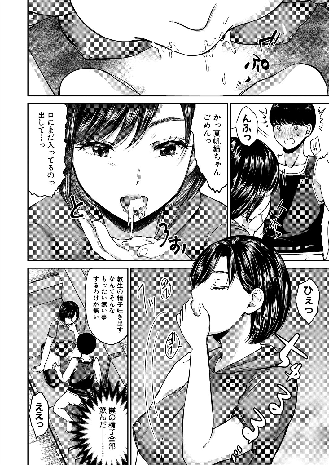 COMIC MILF 2024-08 Vol. 79 - Page 352