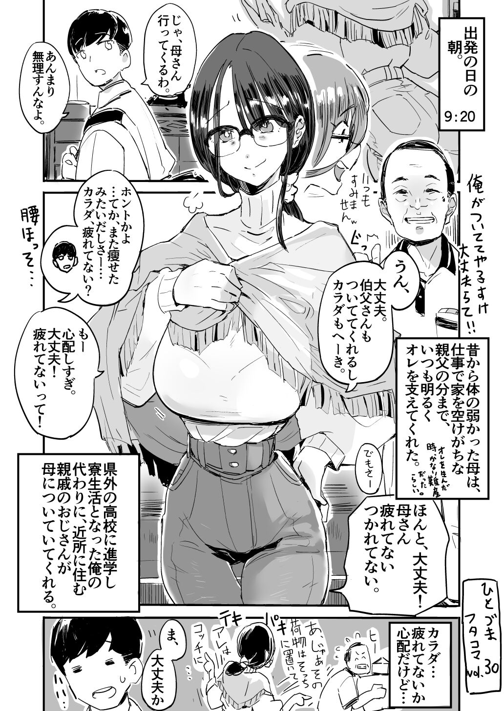 Hitozuma Futakoma - Page 87