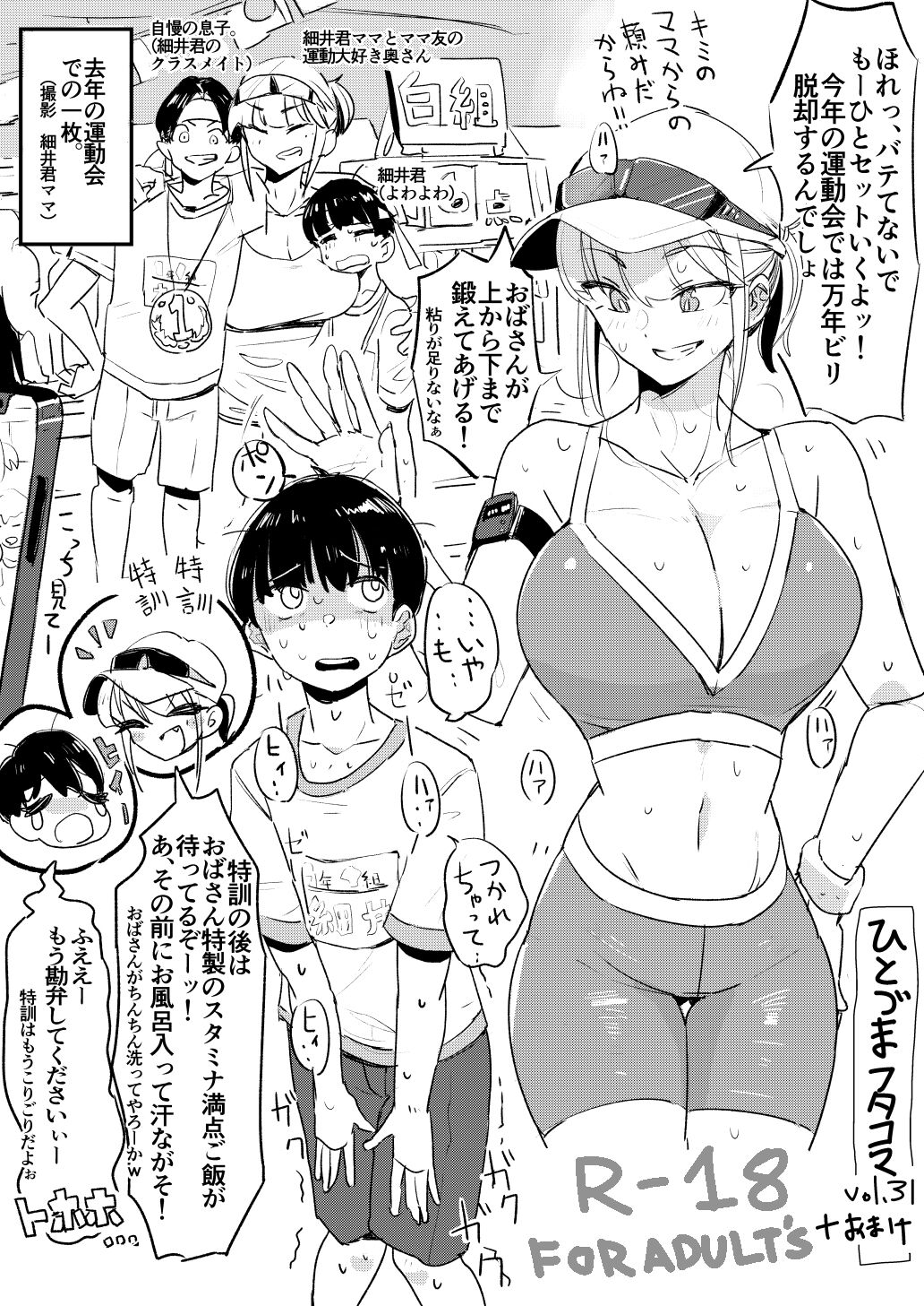 Hitozuma Futakoma - Page 89