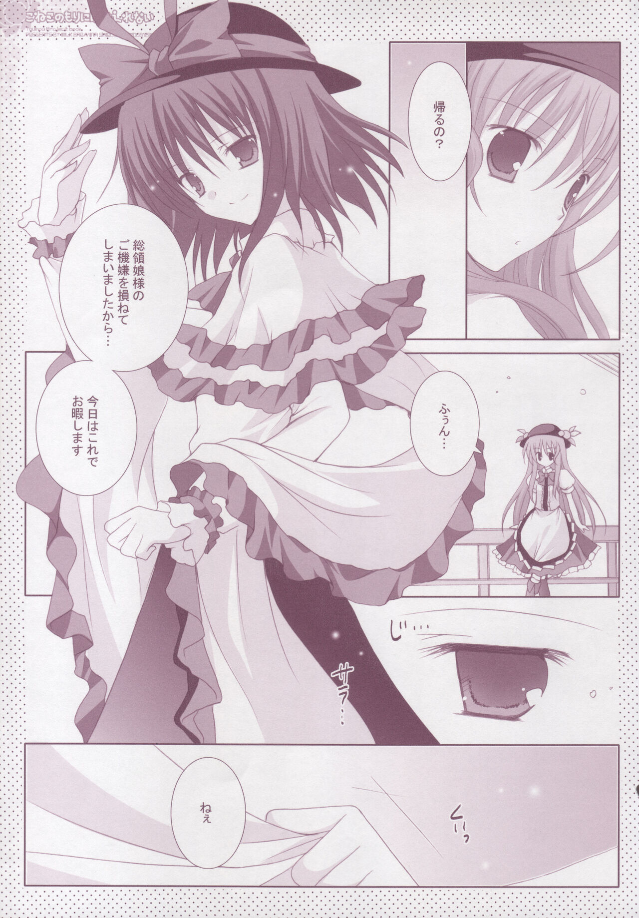 Koneko no Mori ni wa Kaerenai - Page 10