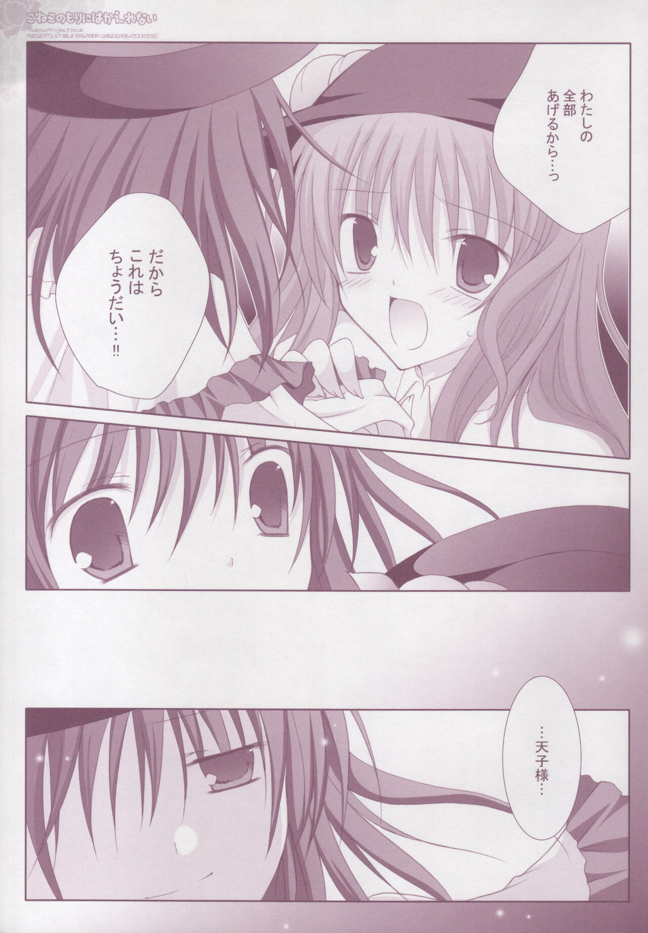 Koneko no Mori ni wa Kaerenai - Page 14