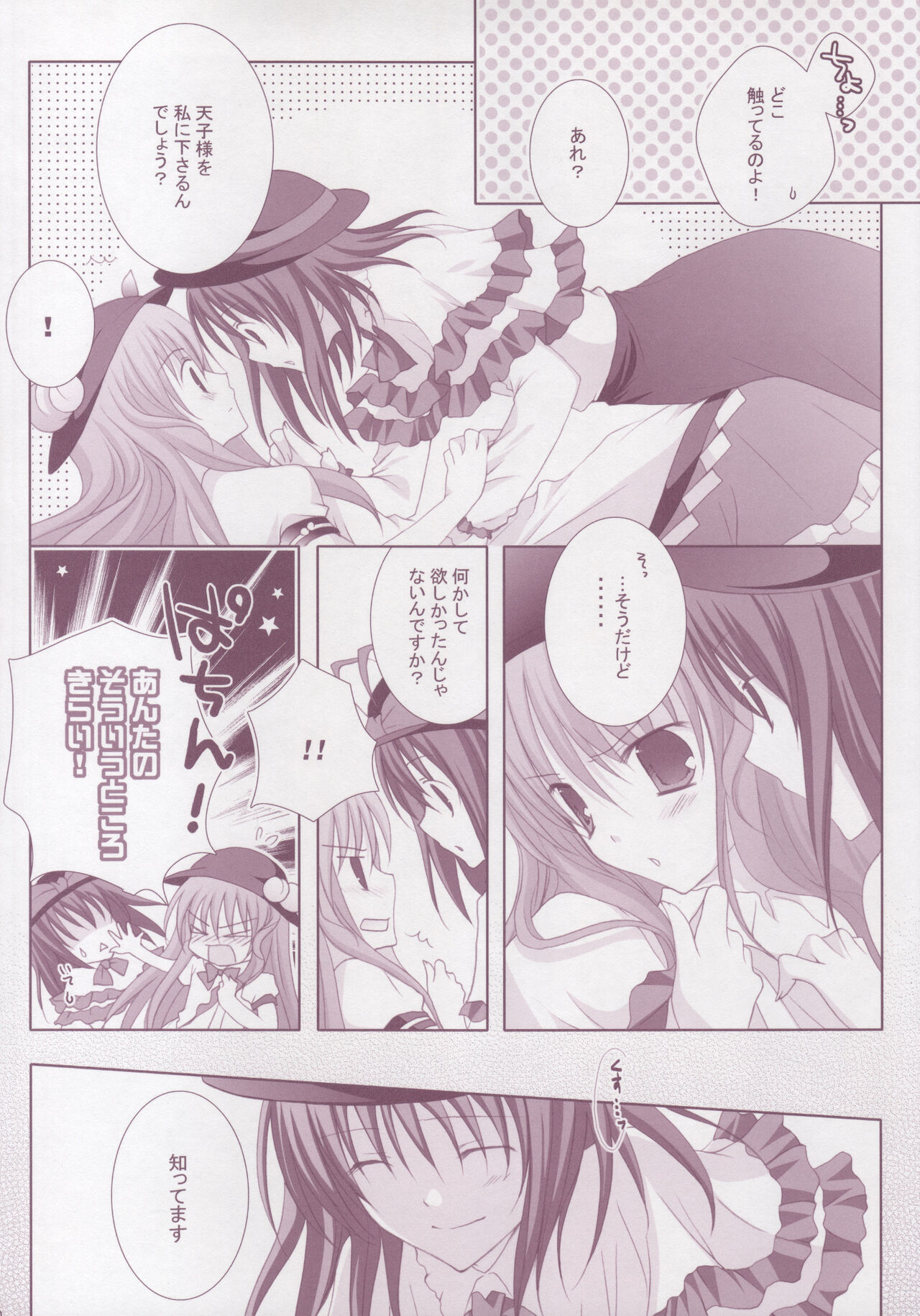 Koneko no Mori ni wa Kaerenai - Page 19