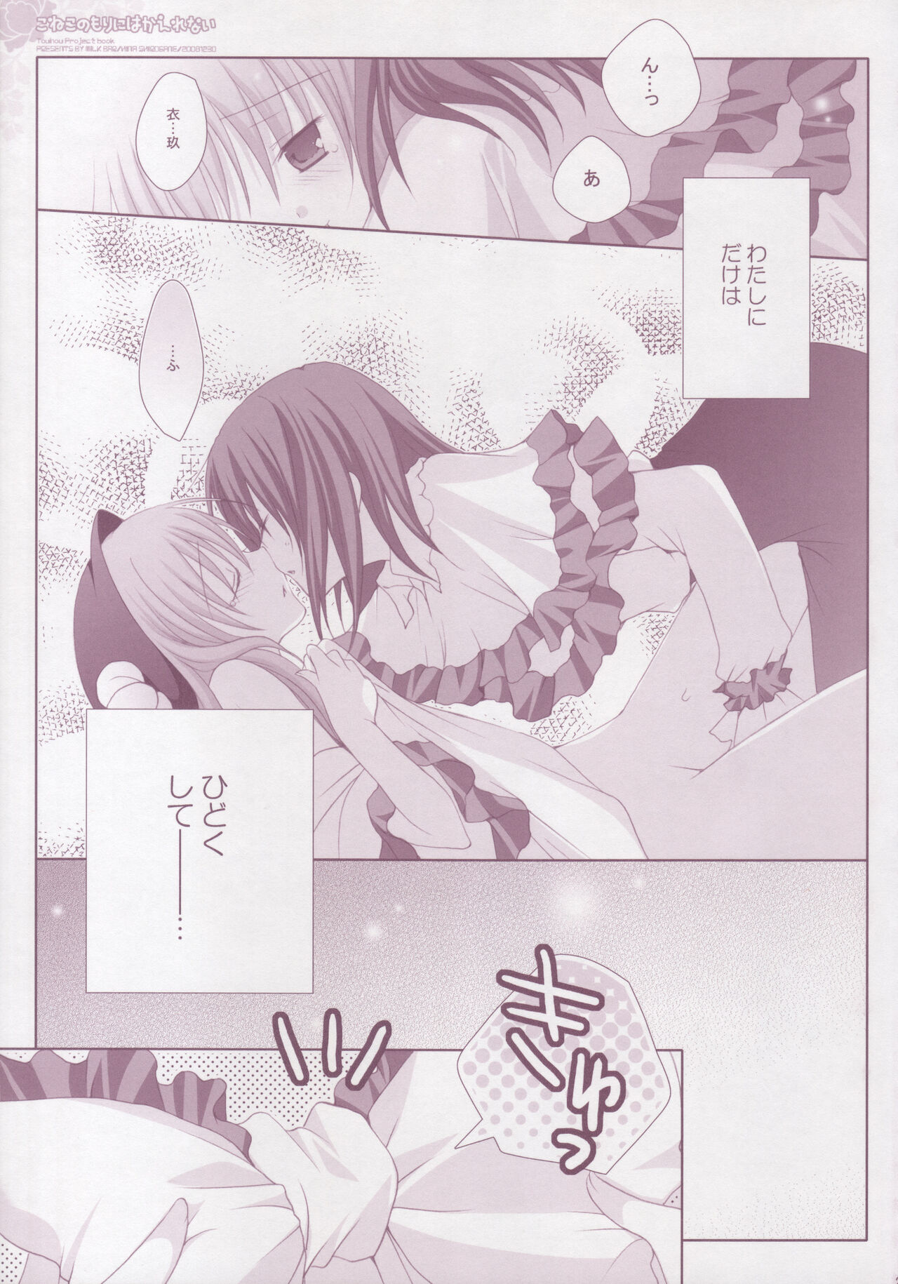Koneko no Mori ni wa Kaerenai - Page 22