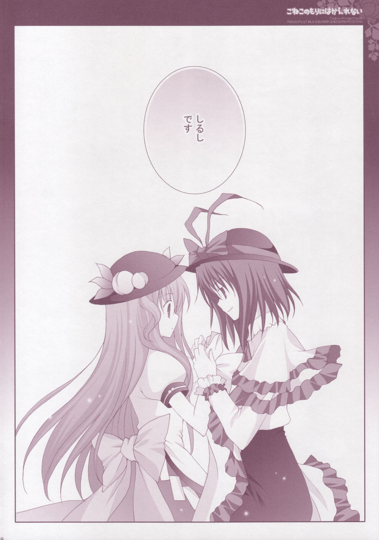 Koneko no Mori ni wa Kaerenai - Page 25
