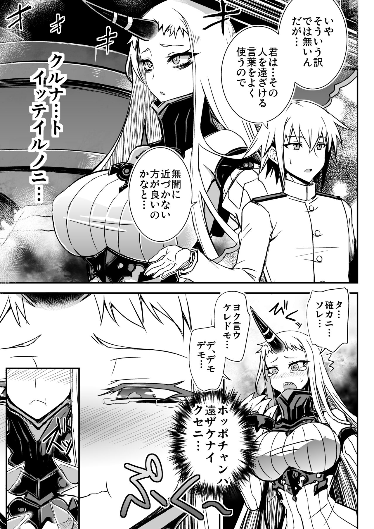 Shinkai Ero Tsumeawase Bon - Page 24