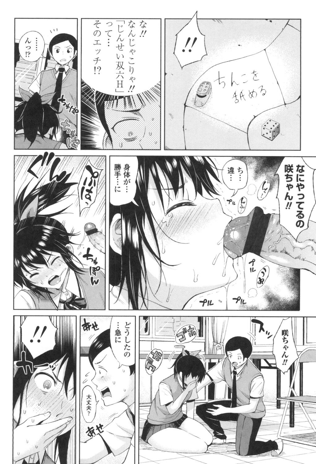 TAPUTAPU MAN-CHITSU - Page 95