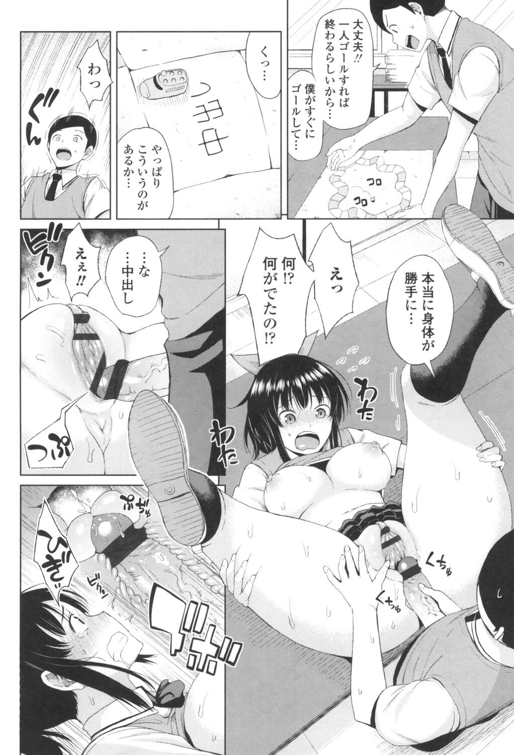 TAPUTAPU MAN-CHITSU - Page 97
