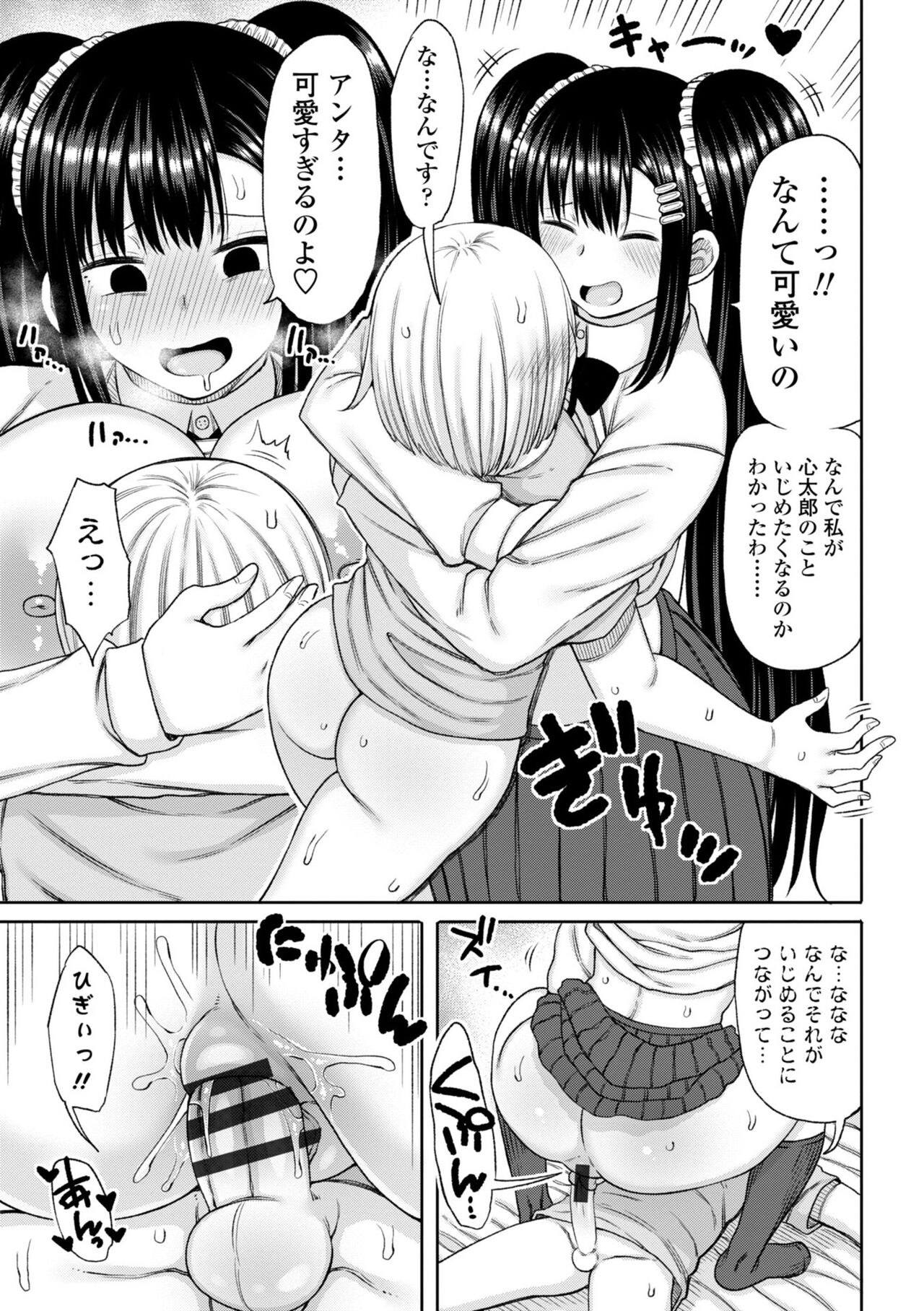 Obaman Aneman Harem - Page 117