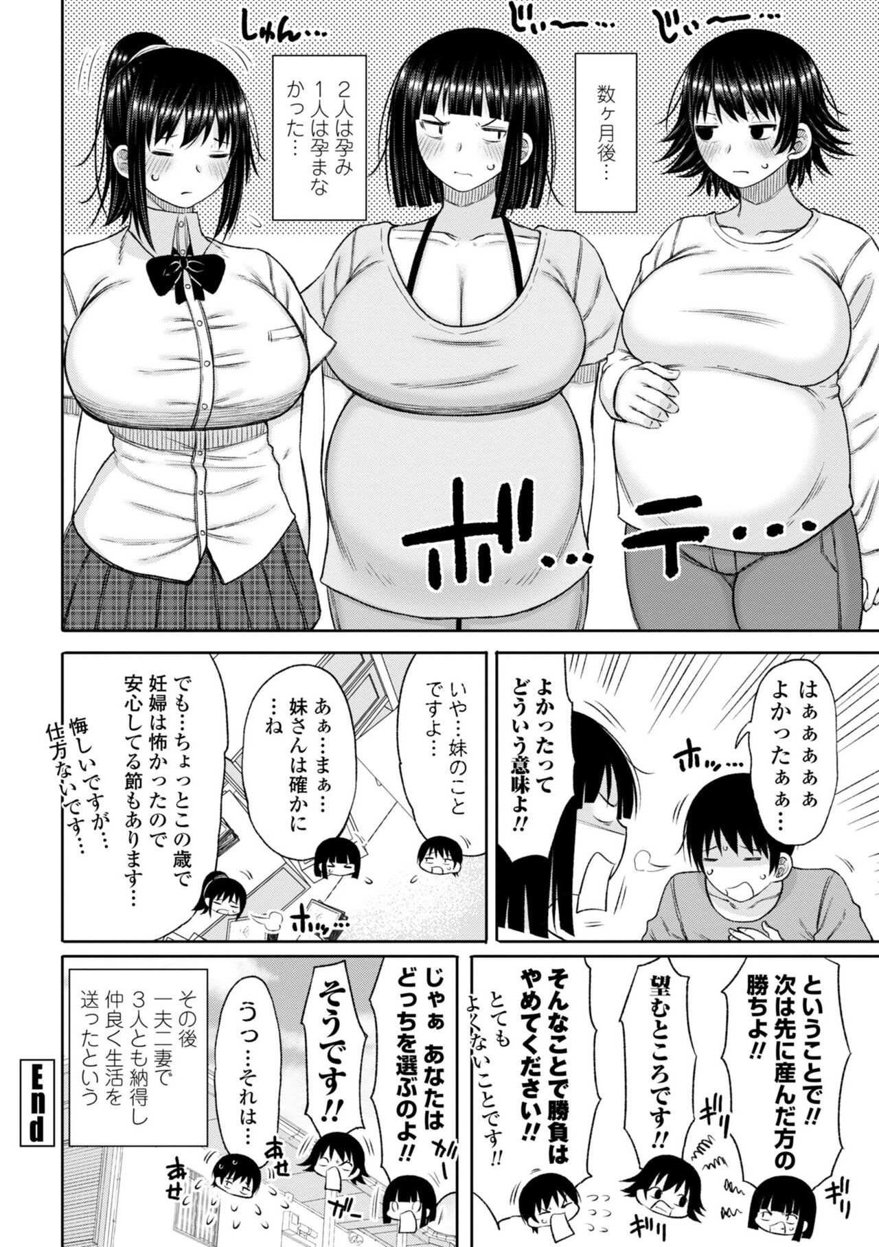 Obaman Aneman Harem - Page 84
