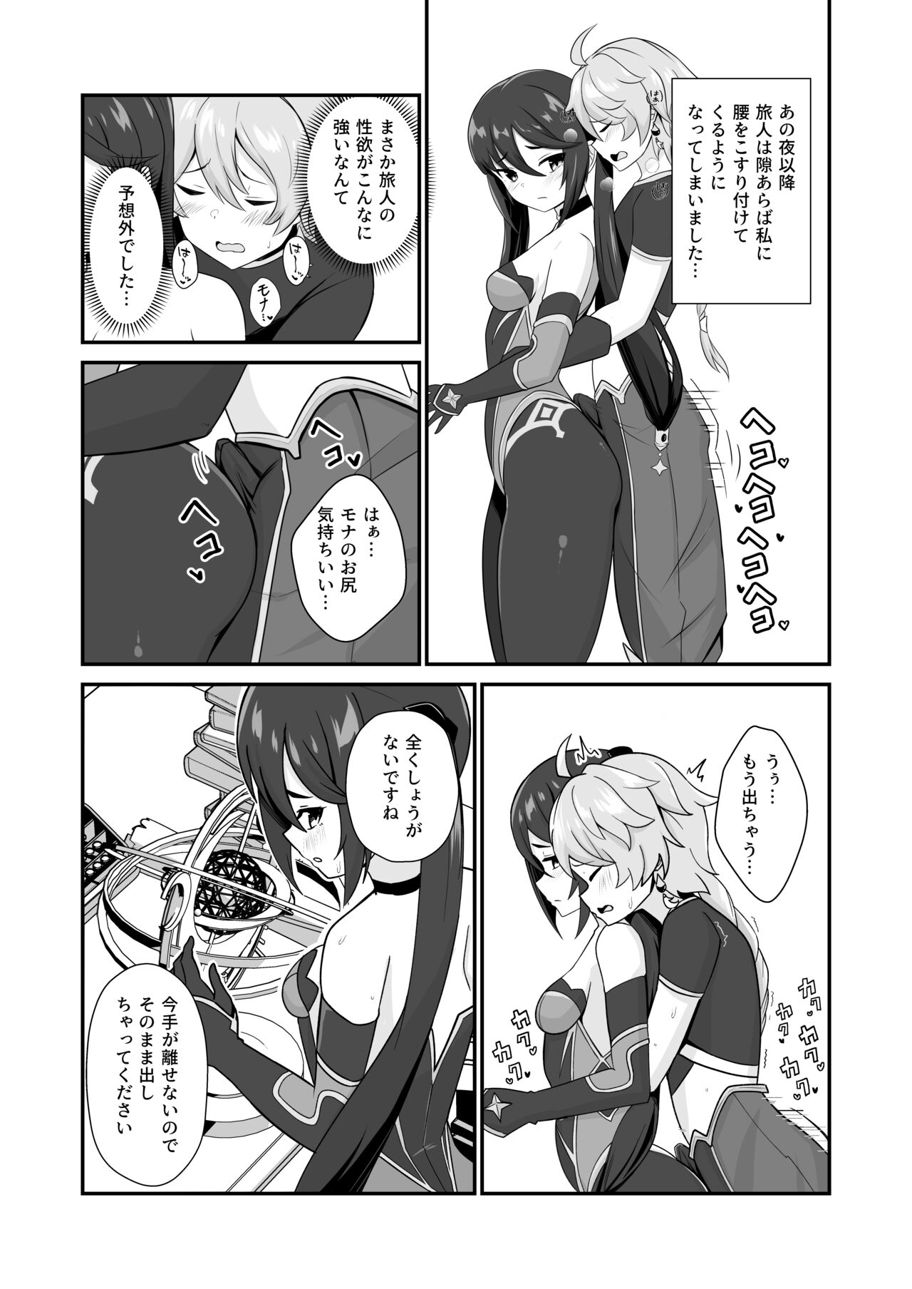 モナ尻ヘコヘコ腰パンパン。 - Page 11