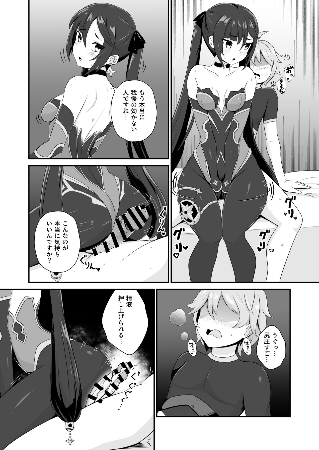 モナ尻ヘコヘコ腰パンパン。 - Page 16