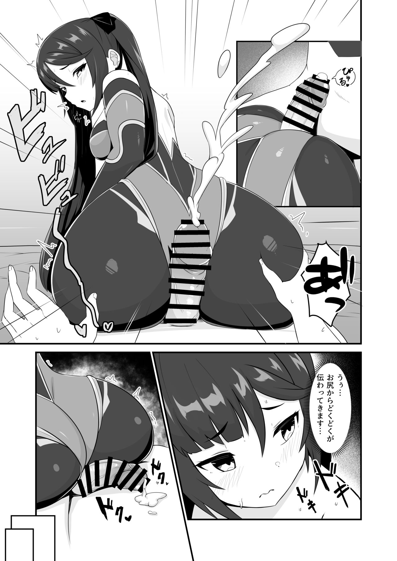 モナ尻ヘコヘコ腰パンパン。 - Page 17