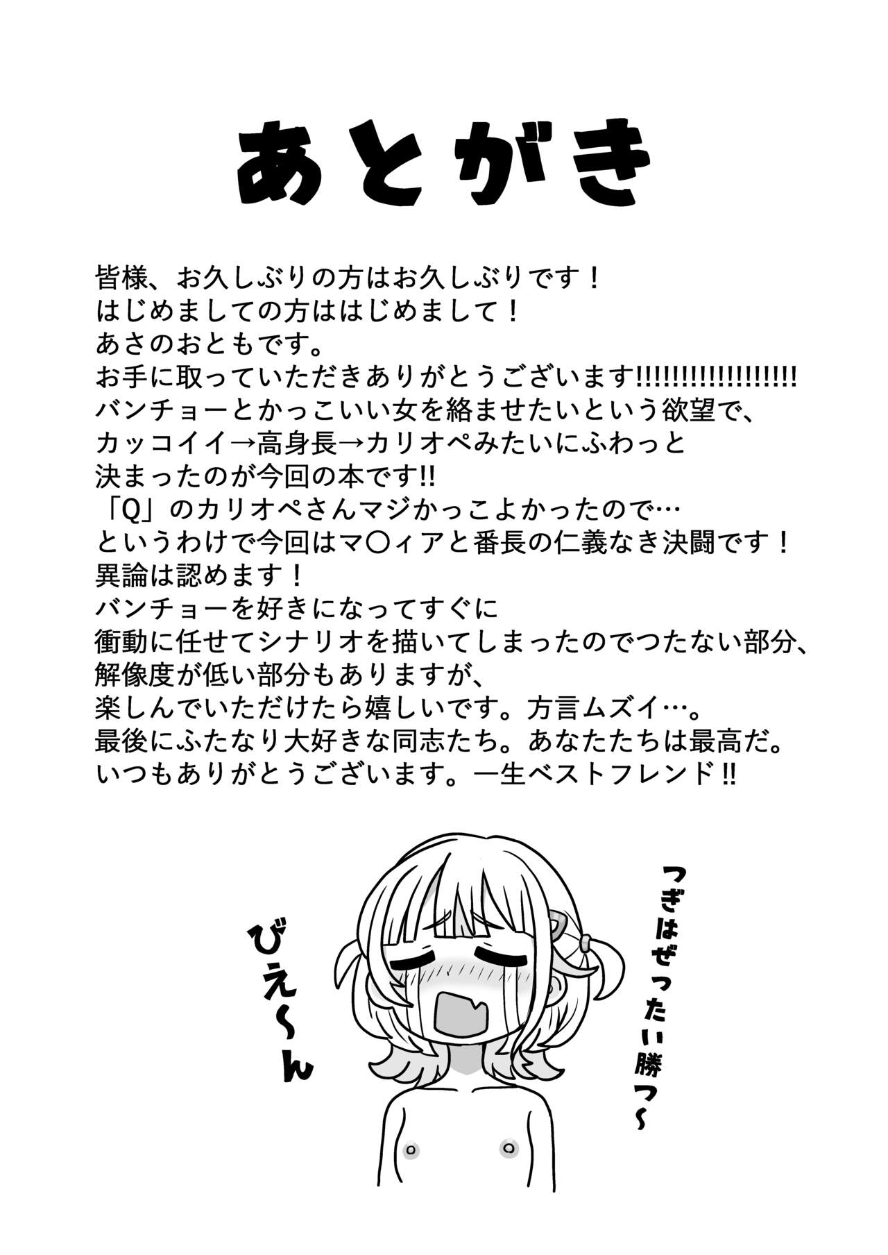 Yasen Bancho Calliope Hen - Page 24
