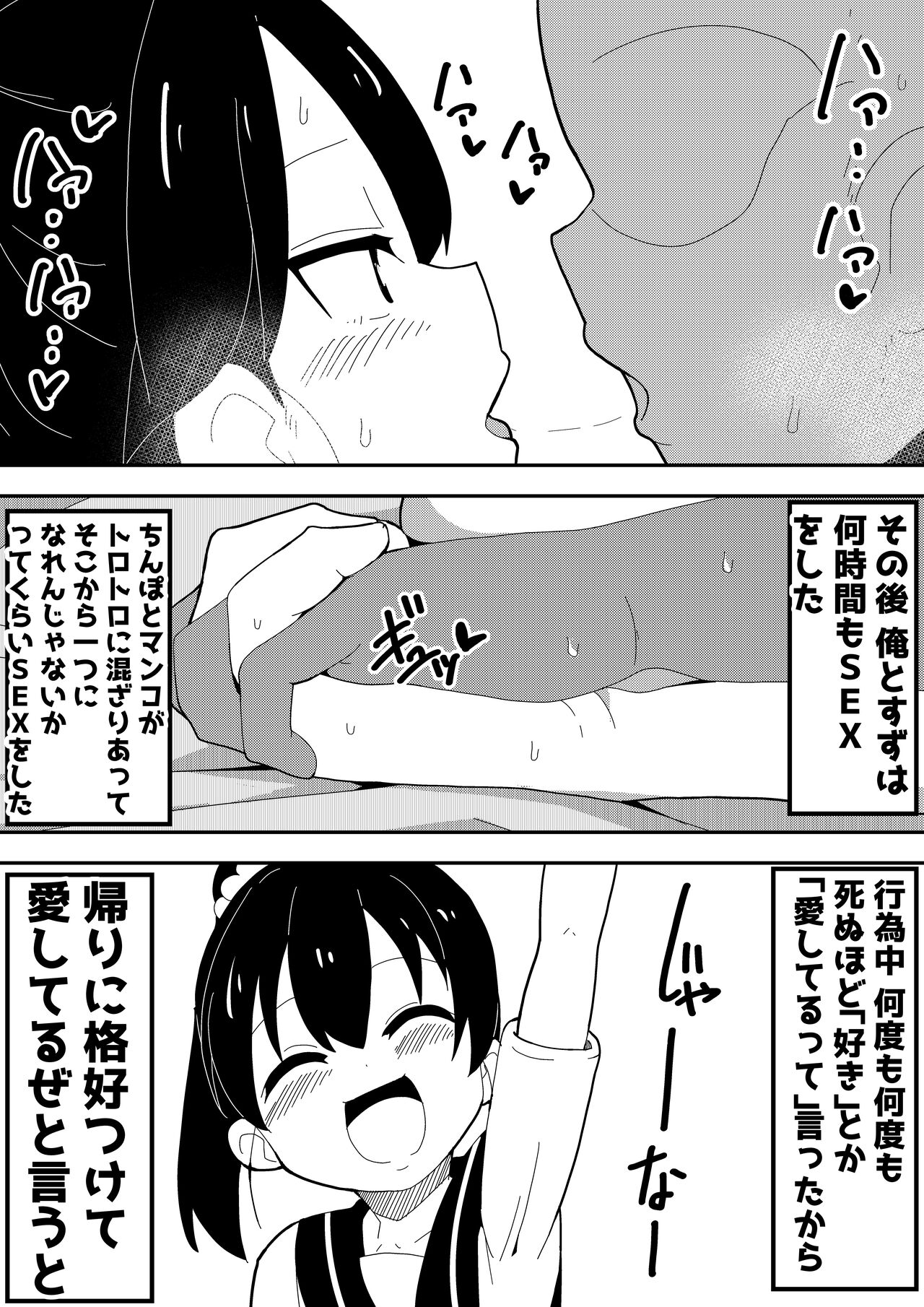 Mob-kei Kanojo to Icha Love H - Page 33