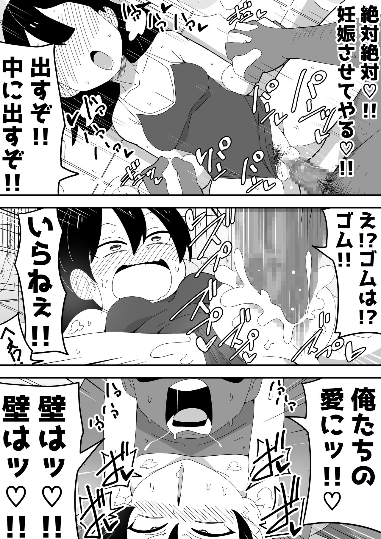 Mob-kei Kanojo to Icha Love H - Page 74