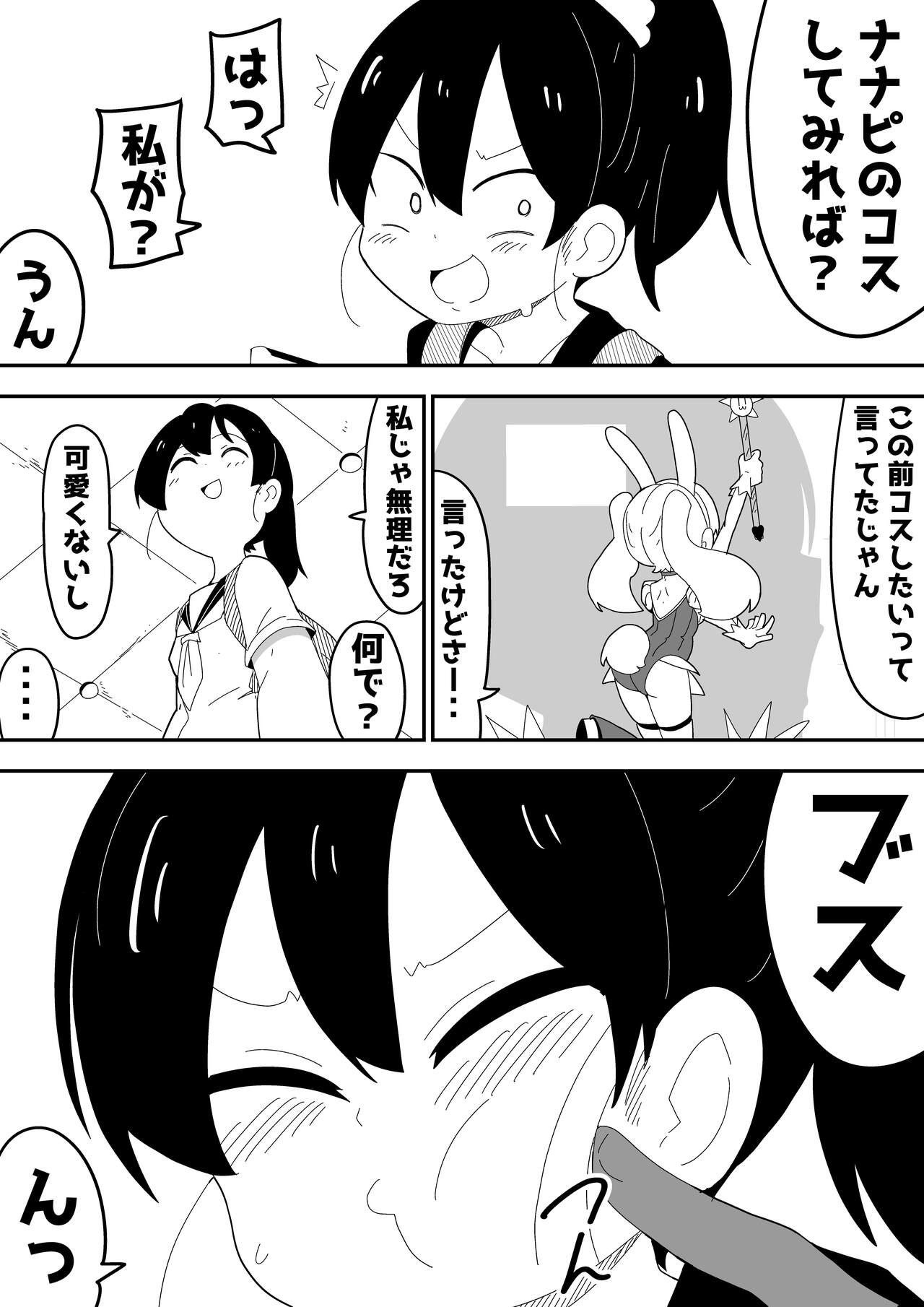 Mob-kei Kanojo to Icha Love H - Page 80