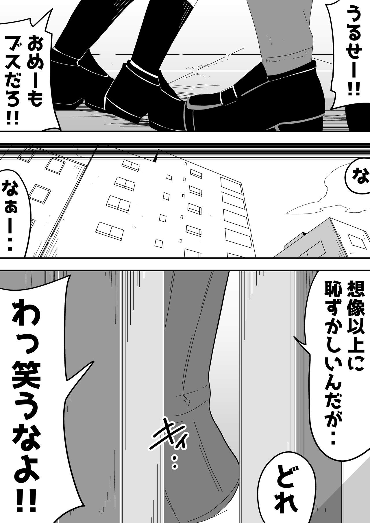 Mob-kei Kanojo to Icha Love H - Page 81